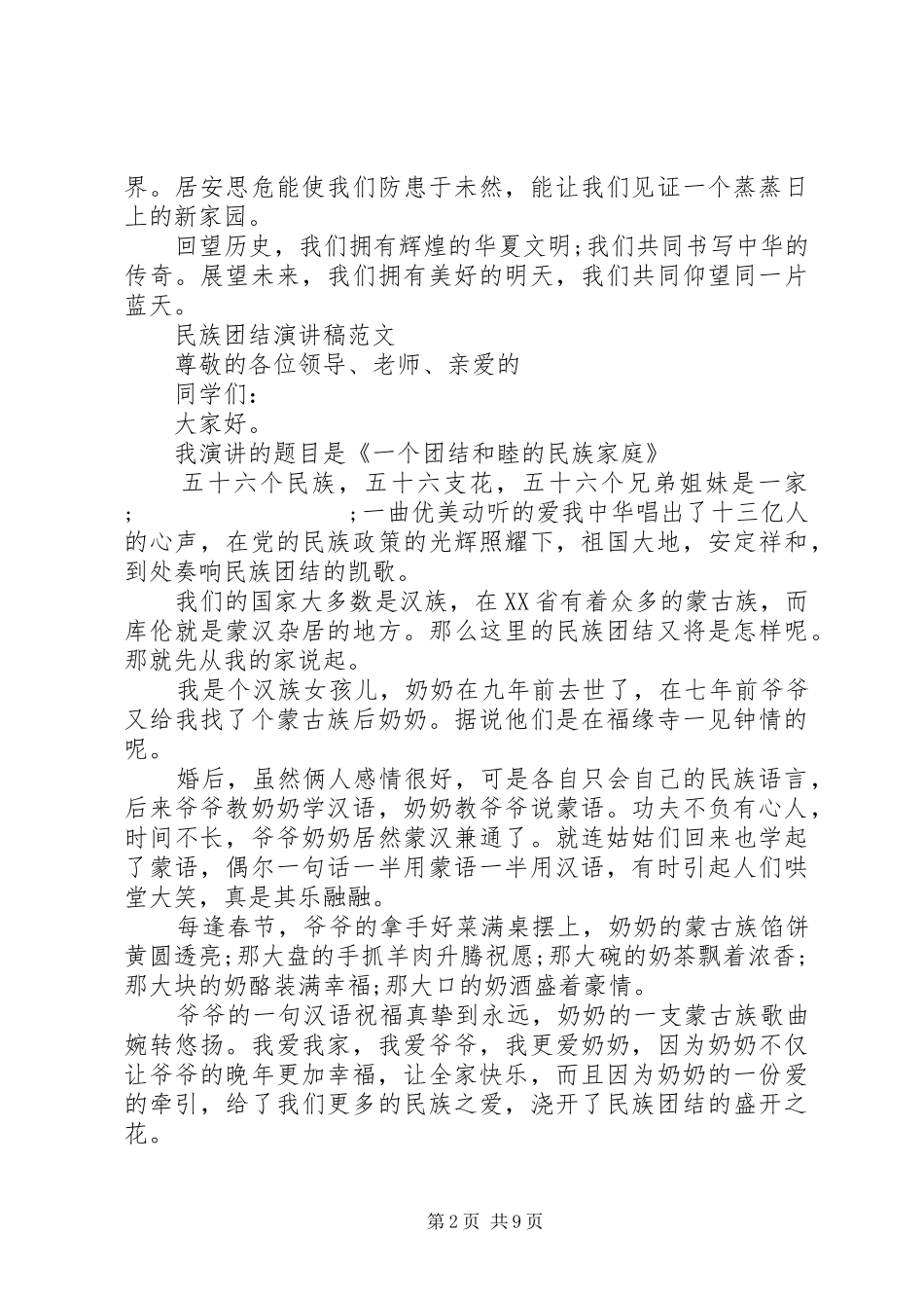 民族团结演讲范文_第2页