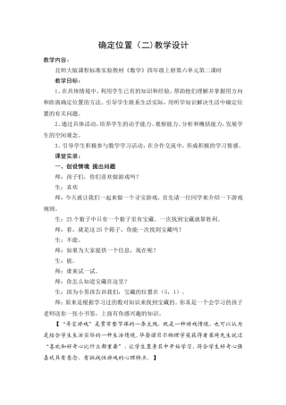 《确定位置二》教学设计