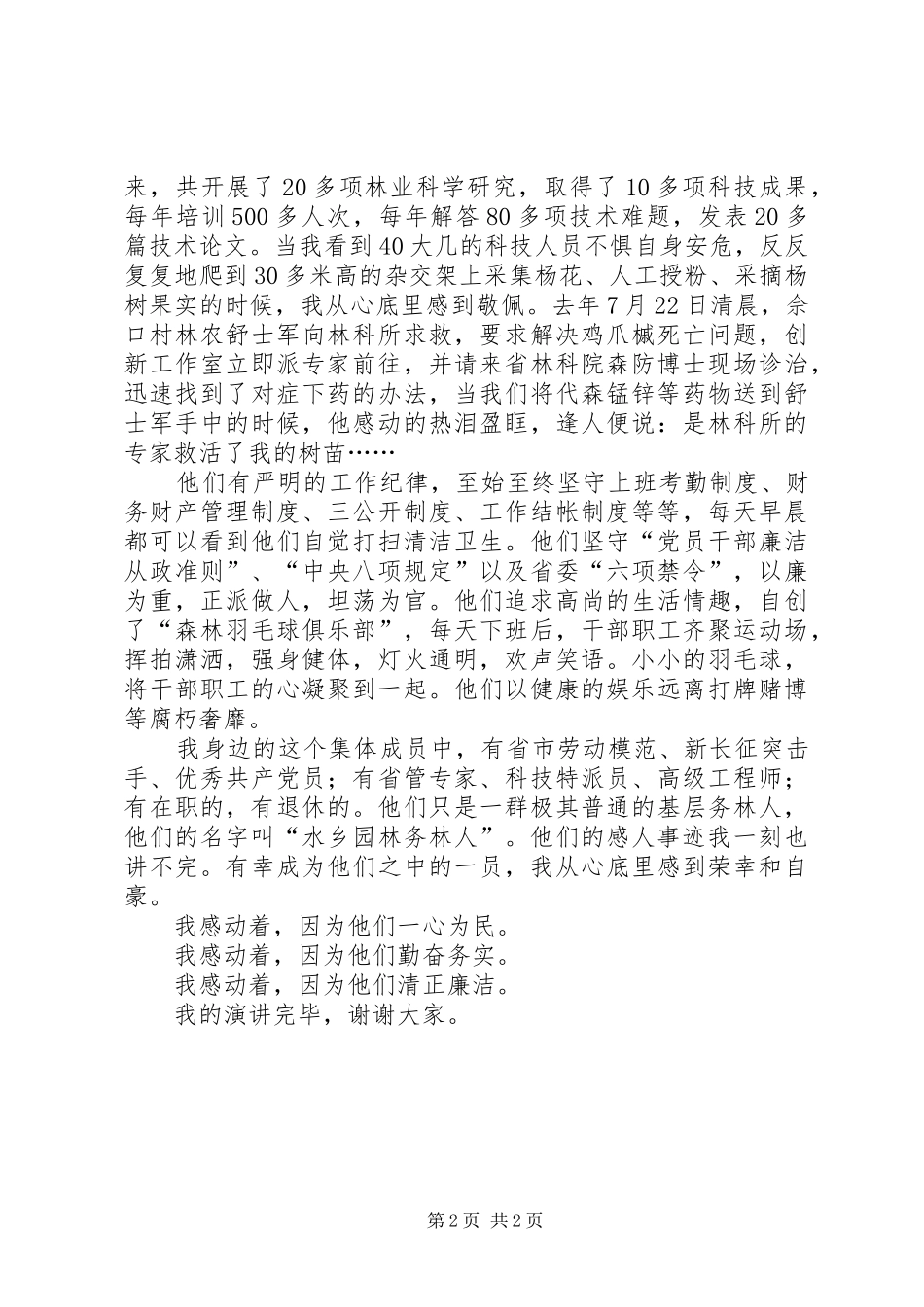 致辞演讲稿感动在身边_第2页