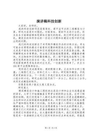 演讲致辞科技创新