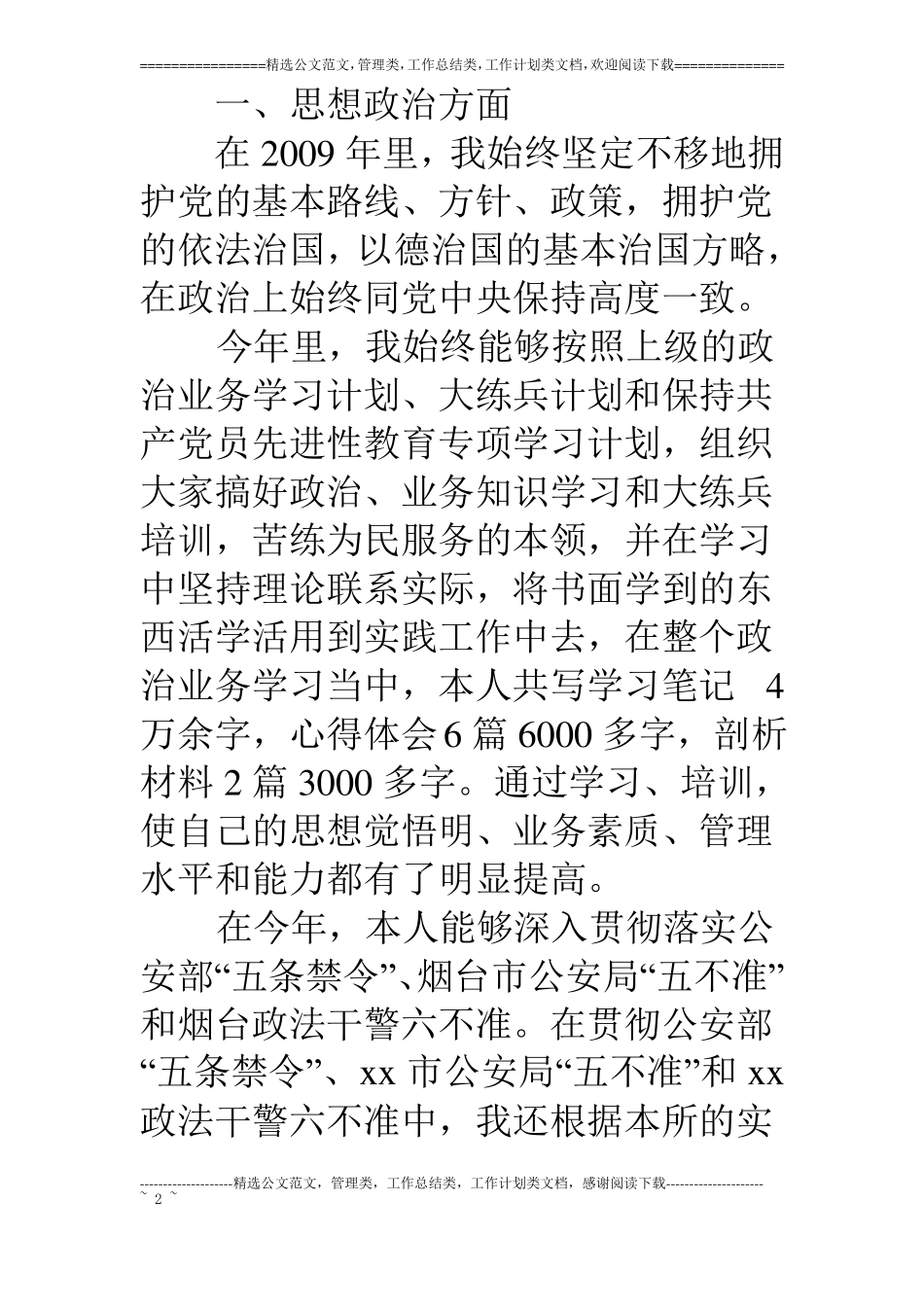 派出所所长09年工作总结_第2页