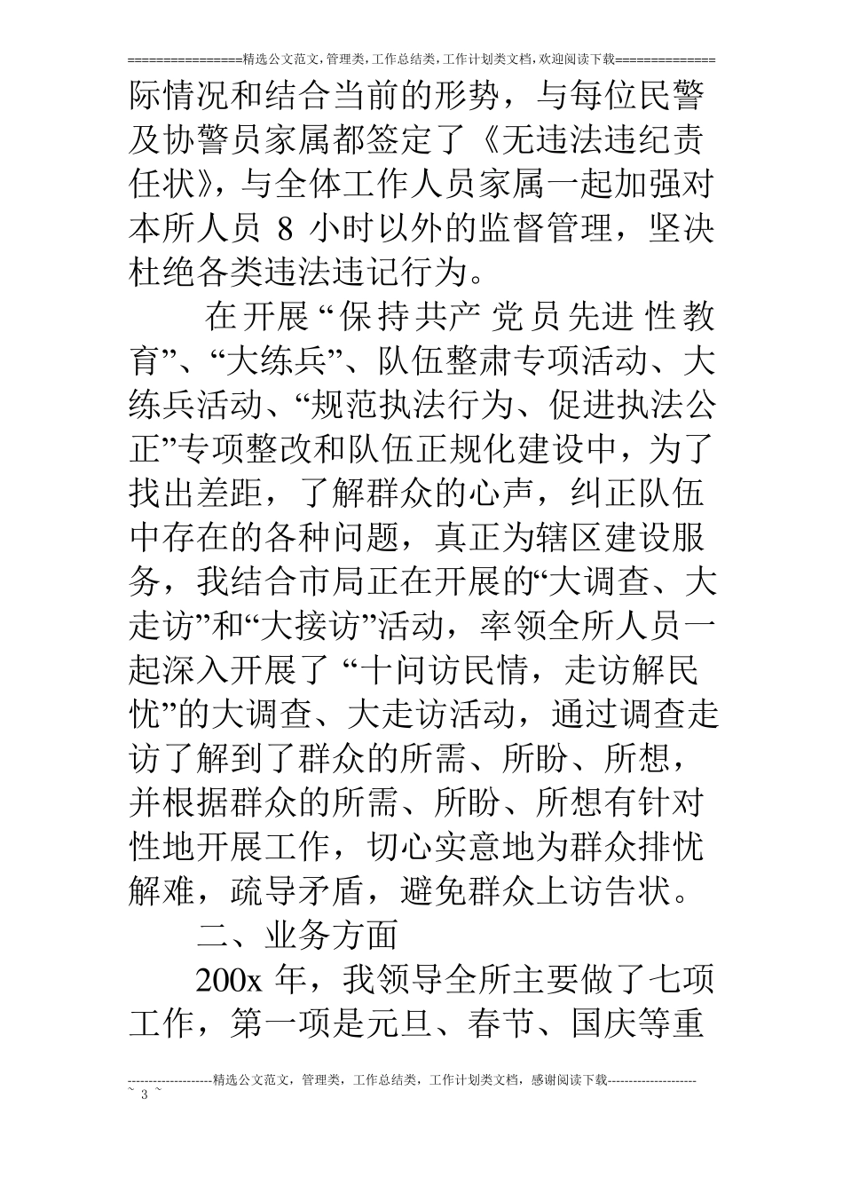 派出所所长09年工作总结_第3页
