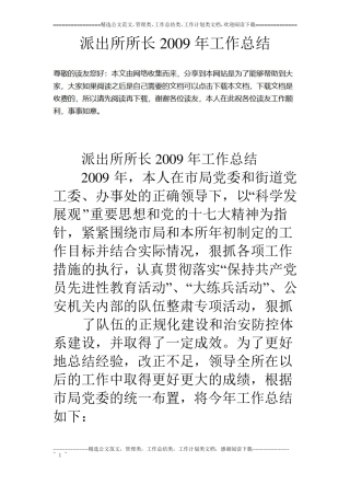 派出所所长09年工作总结
