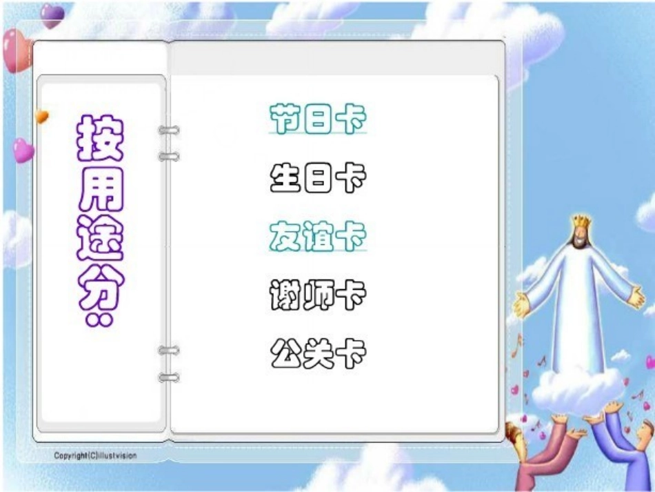 《贺卡设计与制作》课件_第2页