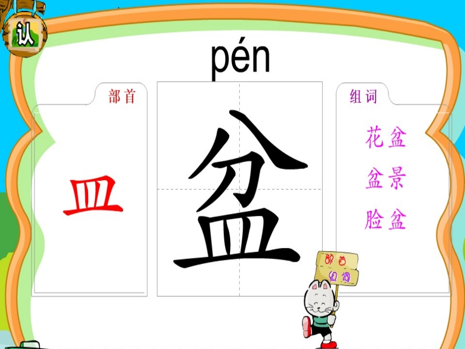 北师大版二年级上册《手捧空花盆的孩子》公开课课件_第2页