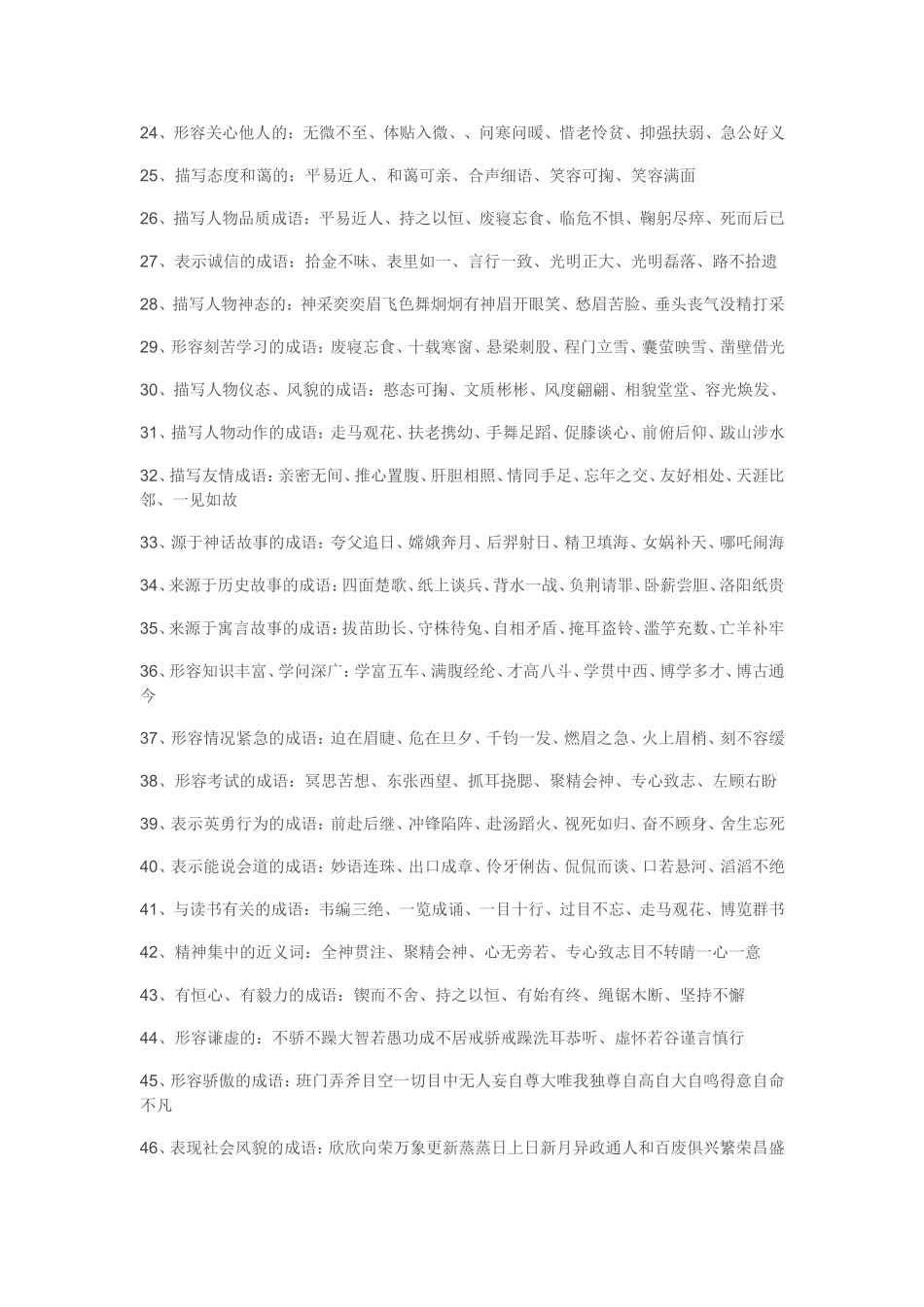 小学六年级成语分类_第2页
