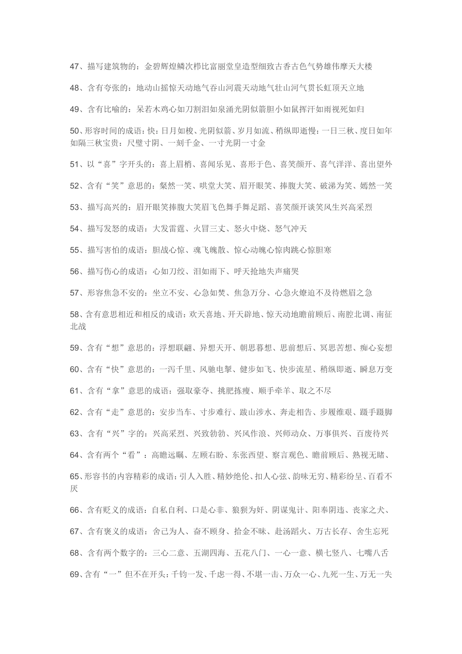 小学六年级成语分类_第3页