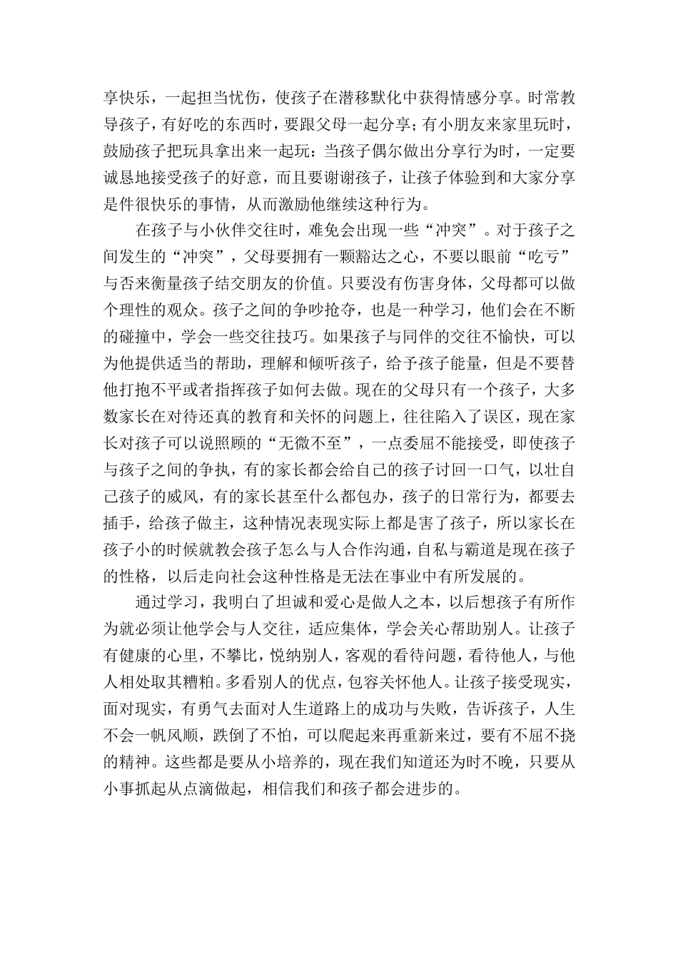 《引导孩子学会与他人相处》有感_第2页