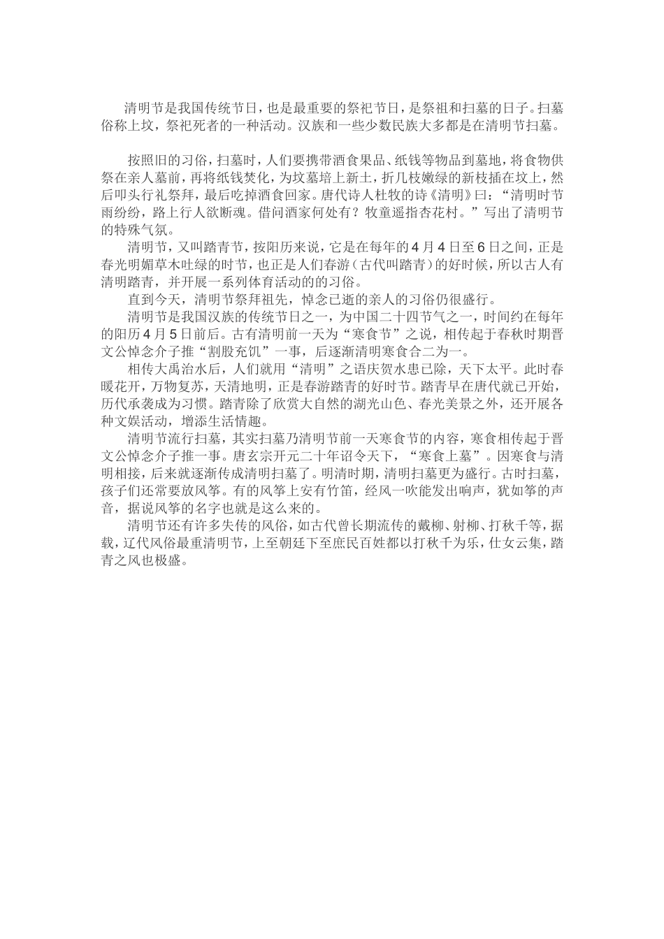 清明节是我国传统节日_第1页