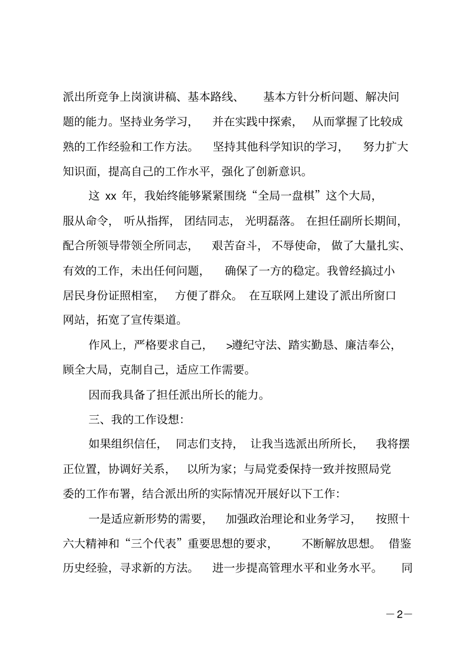 派出所长竞聘演讲_第2页