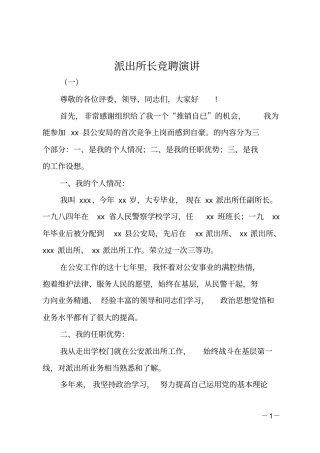 派出所长竞聘演讲