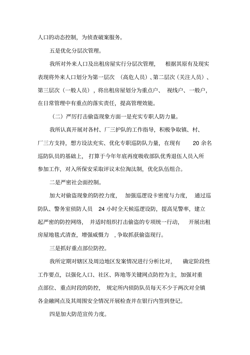 派出所行政执法评议整改措施_第2页