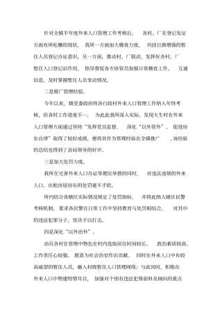 派出所行政执法评议整改措施