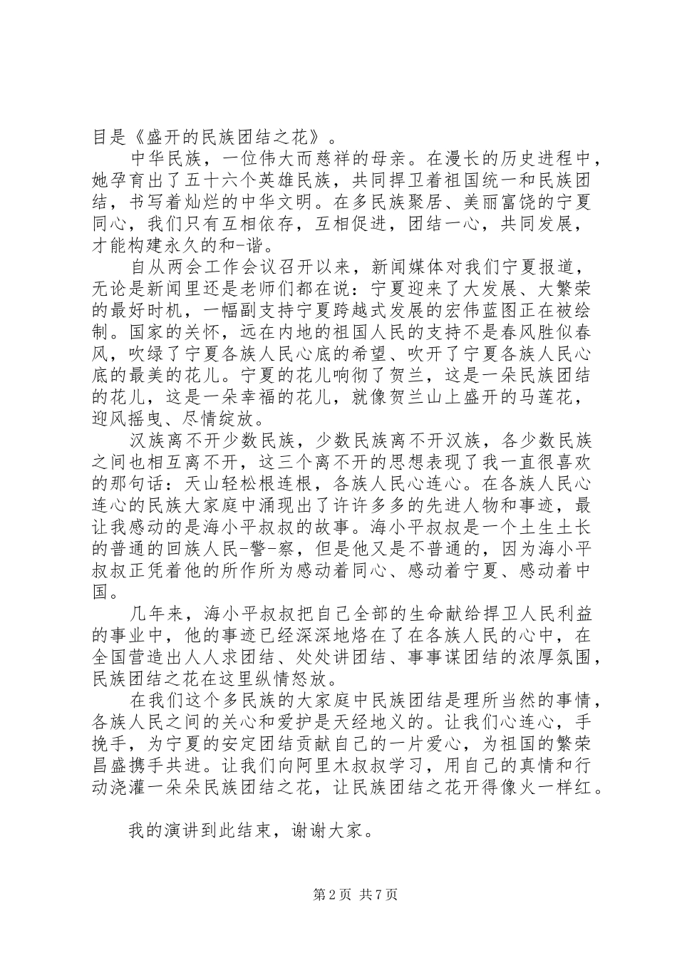 维护民族团结演讲_第2页