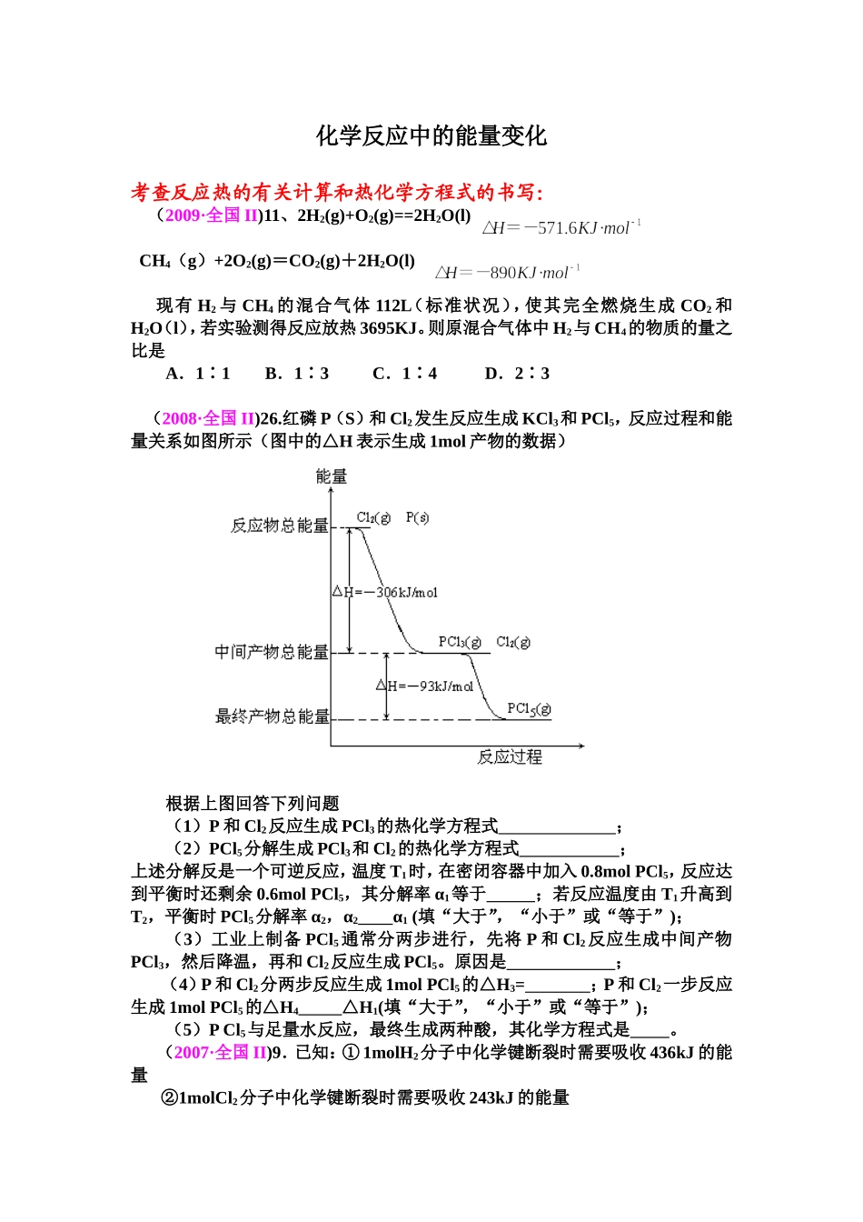 化学反应中的能量变化_第1页