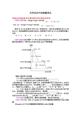 化学反应中的能量变化