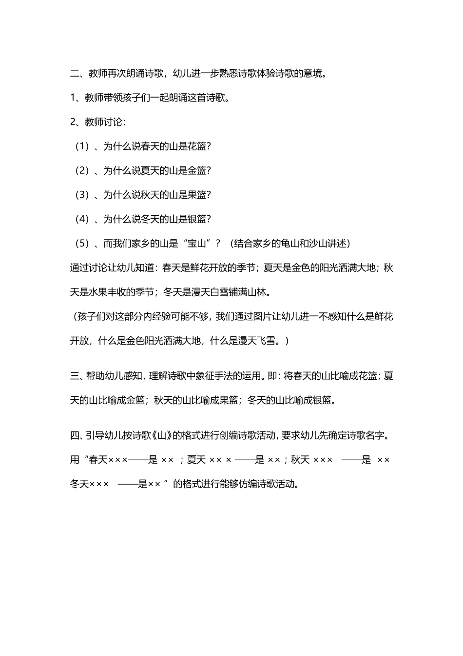 活动内容：山_第2页