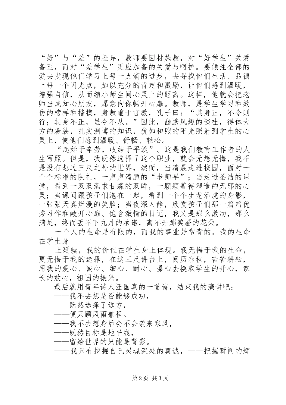 学党章、感党恩(演讲稿范文)_第2页