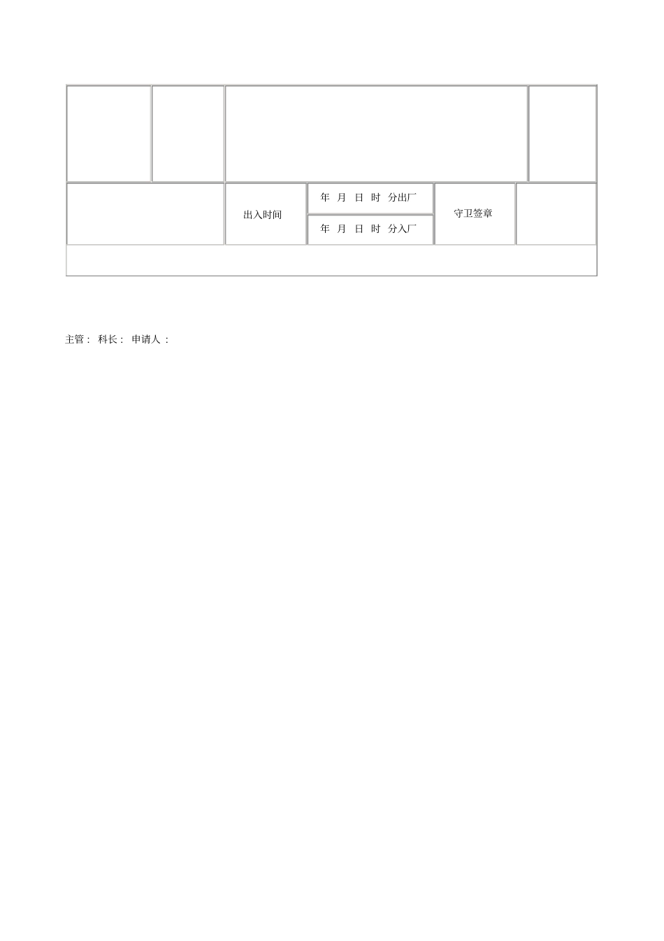派车单表格格式_第2页
