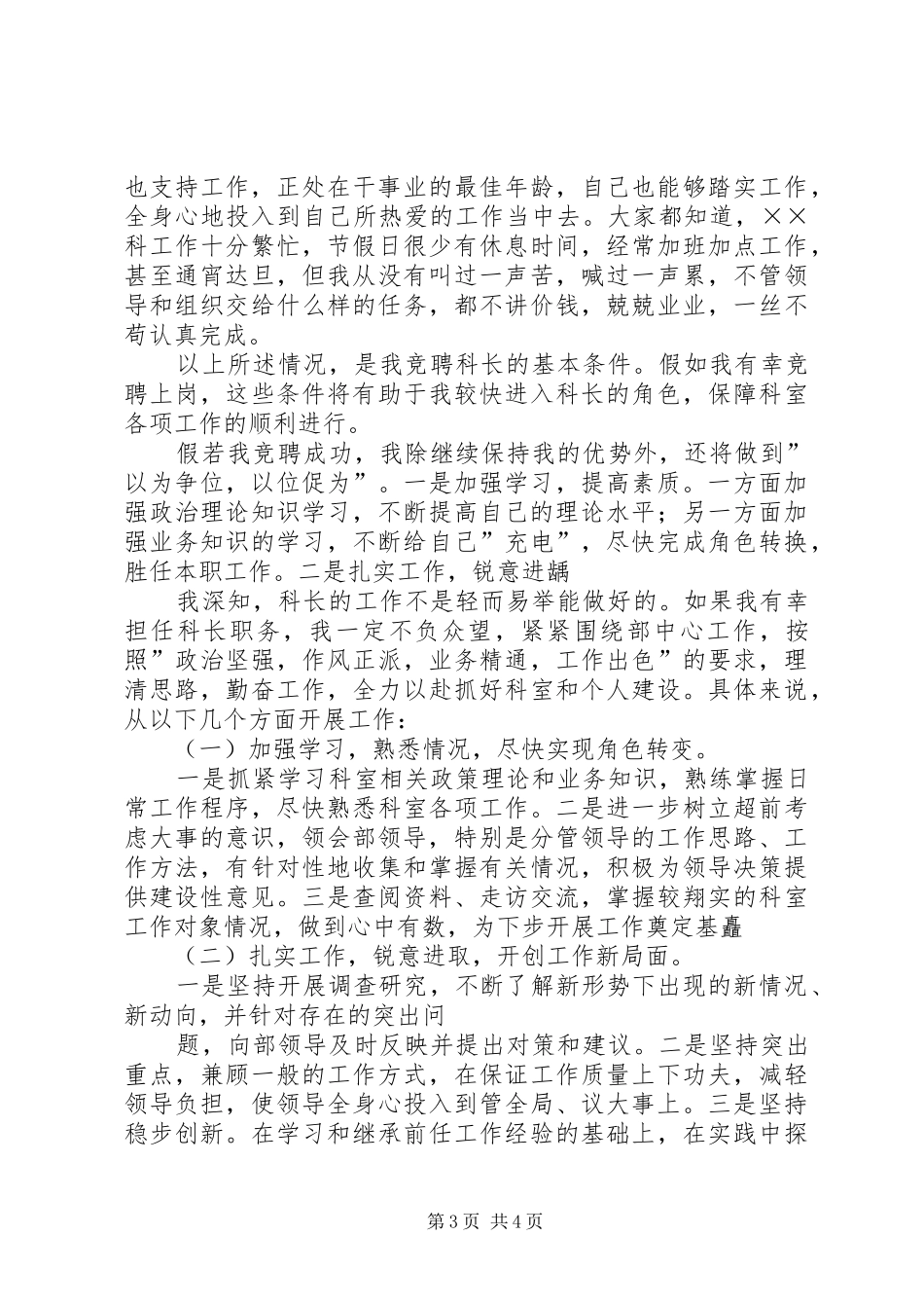 组织部科长竞聘讲演范文_第3页