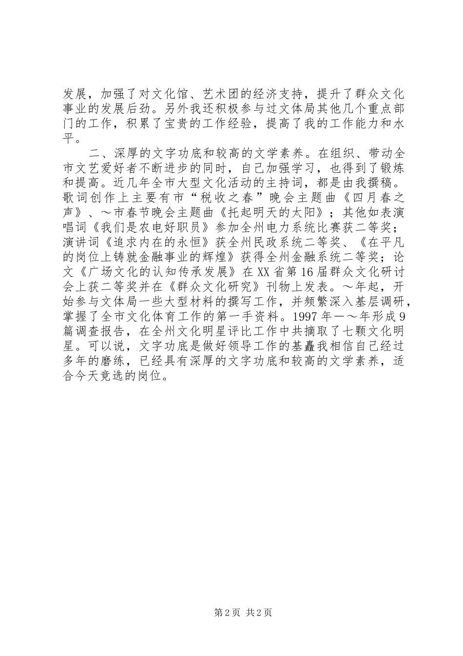 文体局副局长竞聘演讲范文_第2页