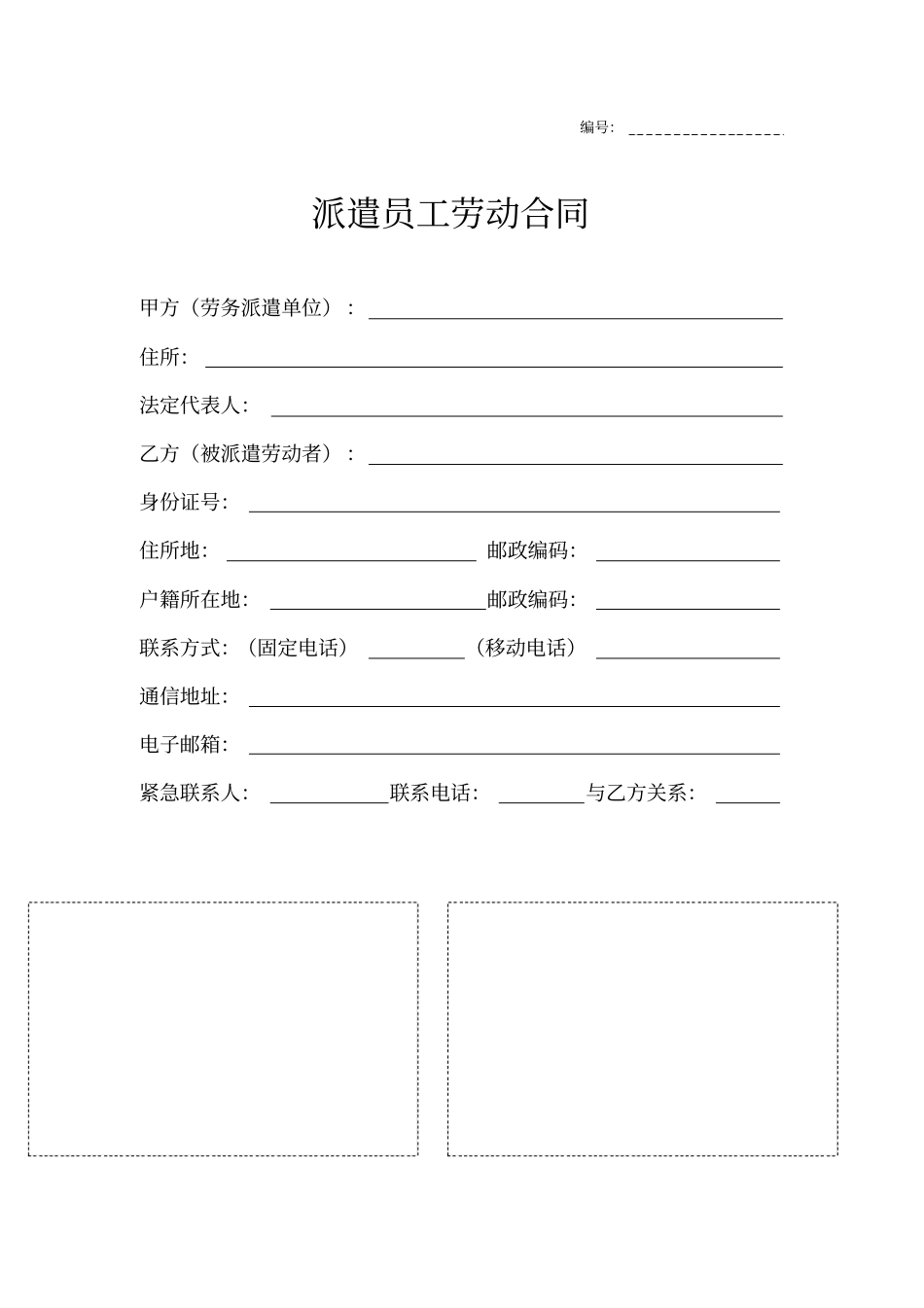 派遣劳动合同_第1页