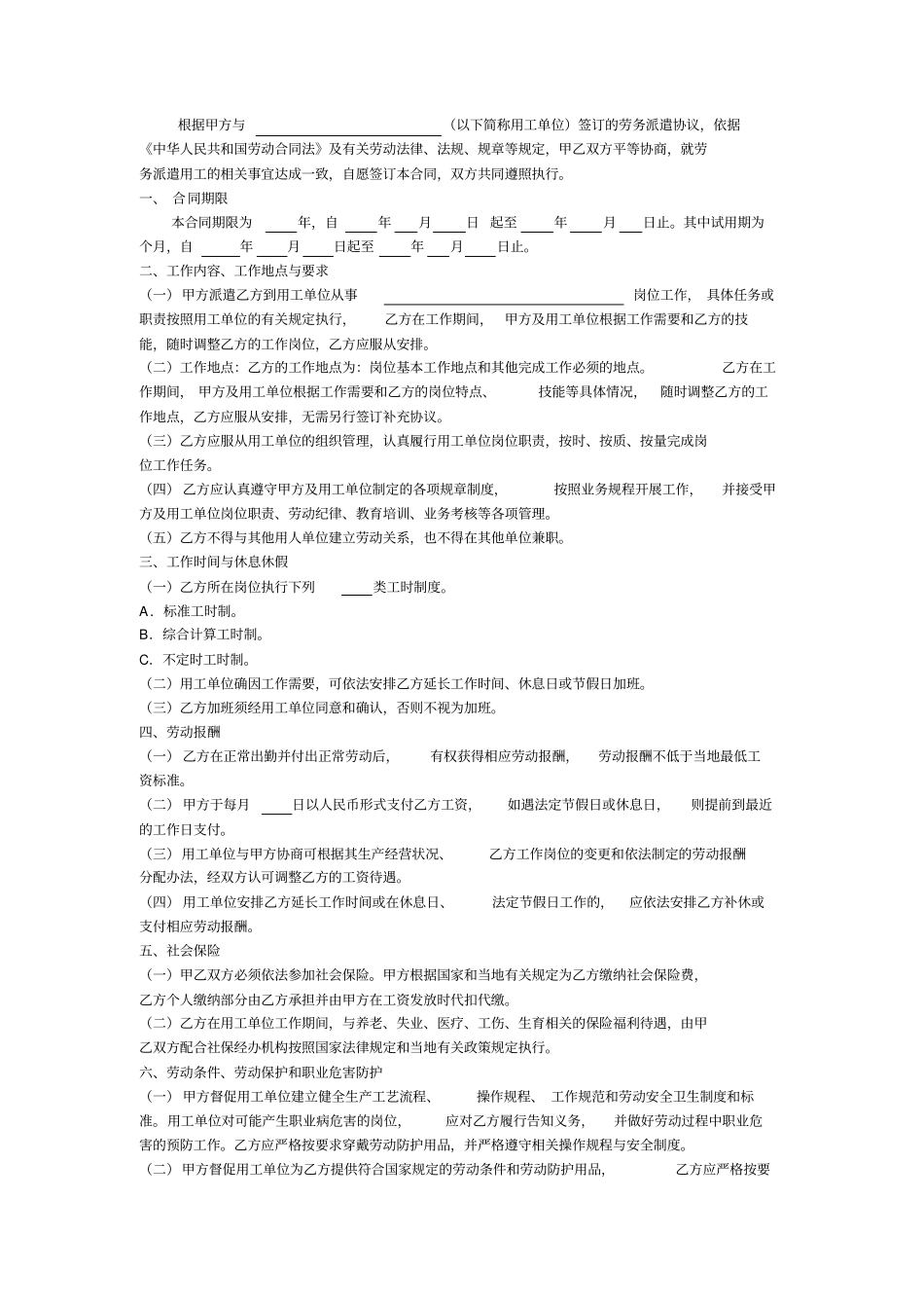 派遣劳动合同_第2页