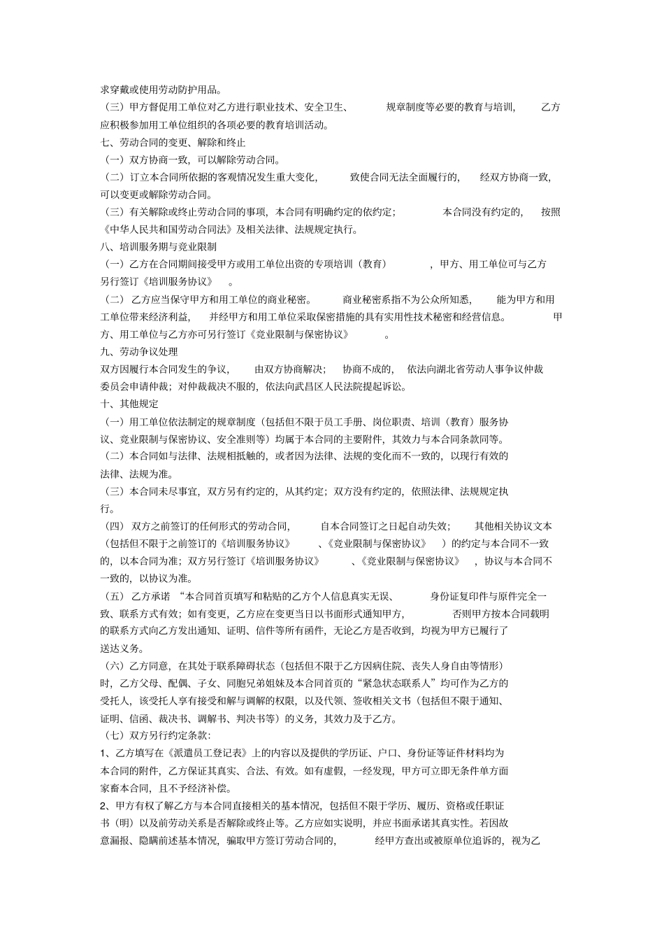 派遣劳动合同_第3页