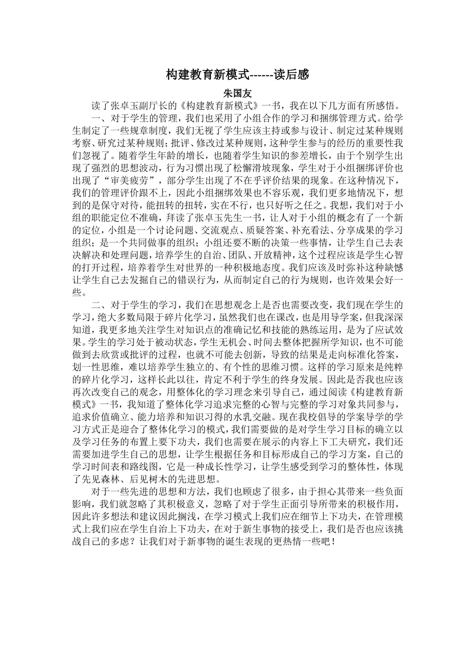 构建教育新模式_第1页