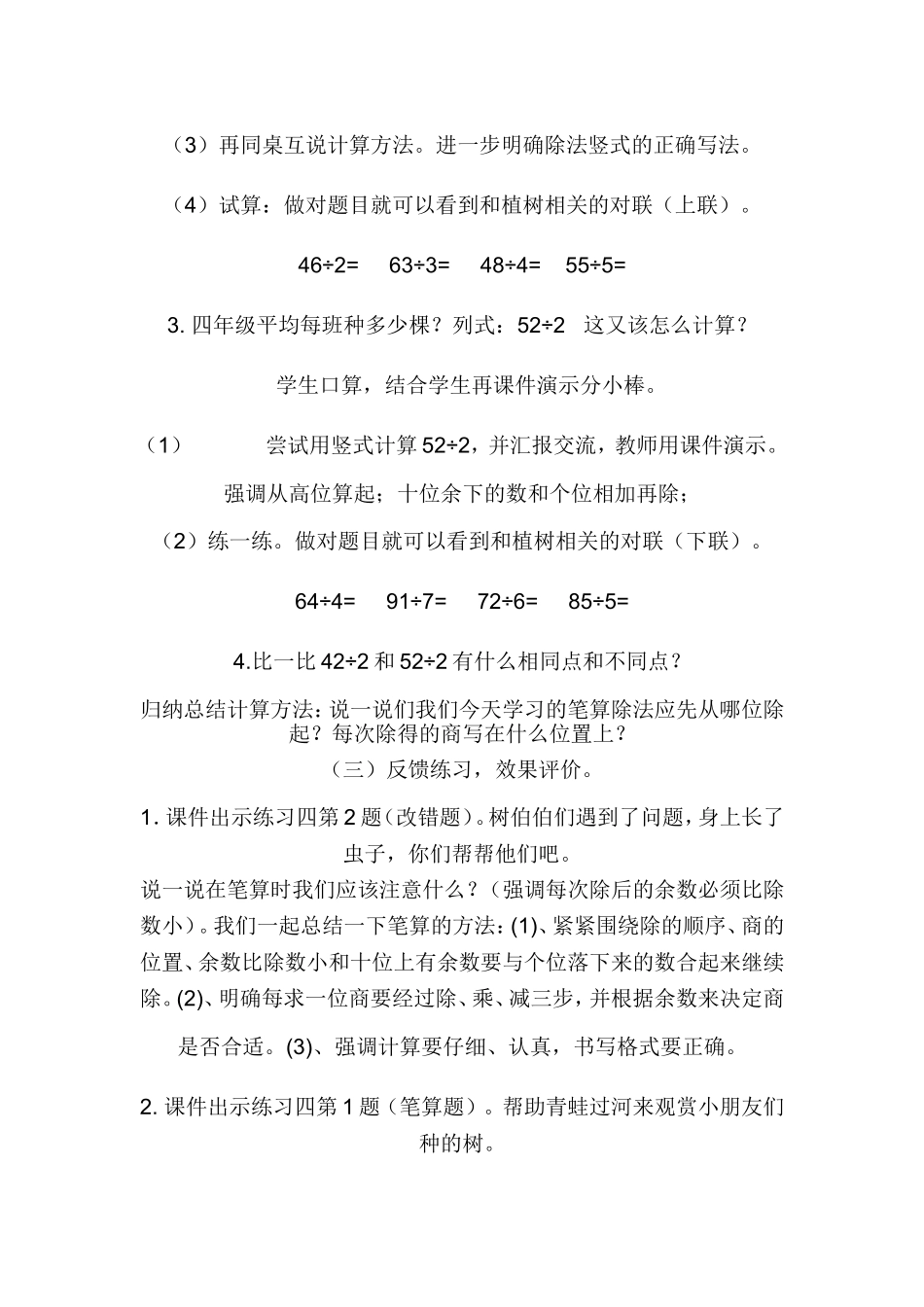 除数是一位数的笔算除法_第3页