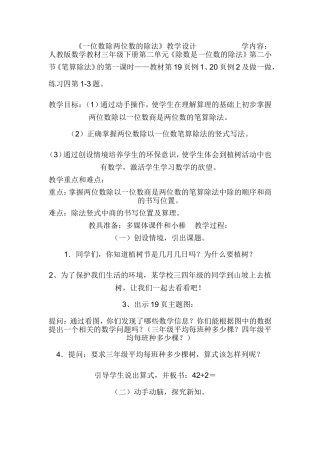 除数是一位数的笔算除法