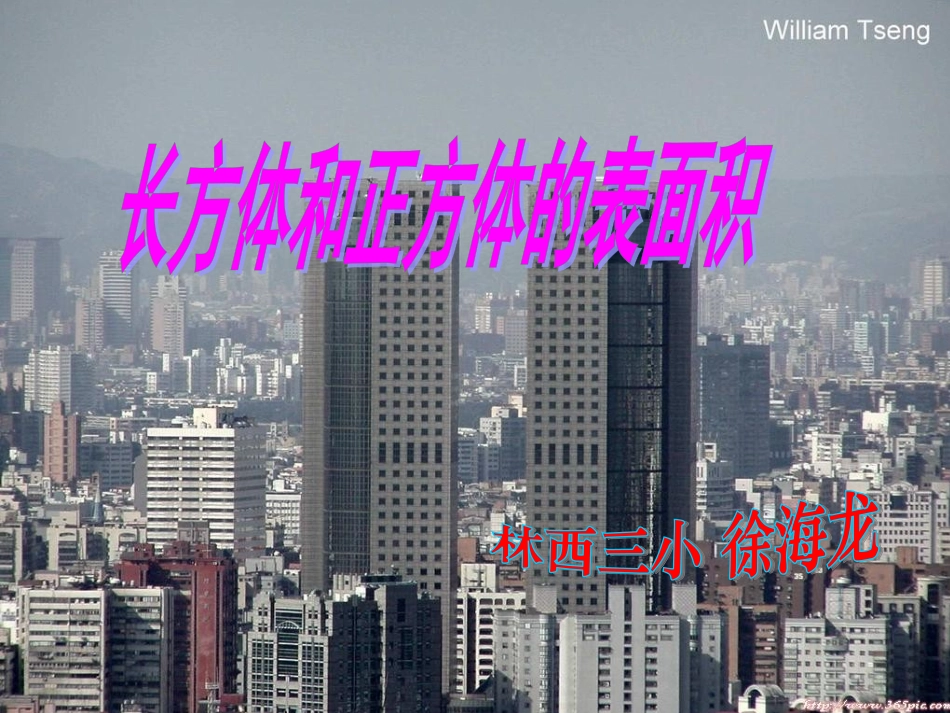 长方体的表面积 (2)_第1页