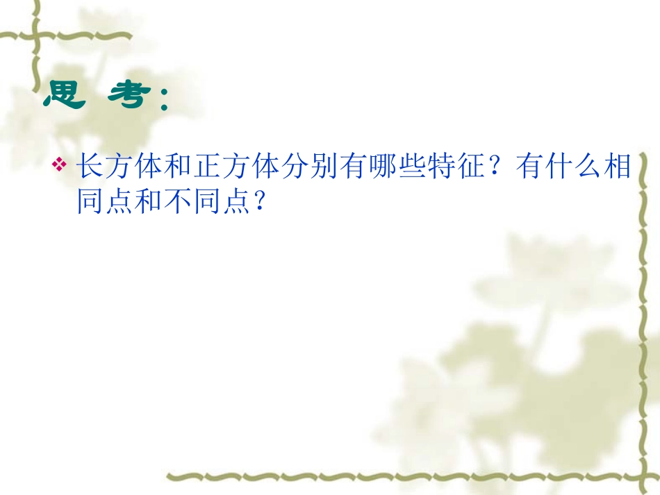 长方体的表面积 (2)_第2页