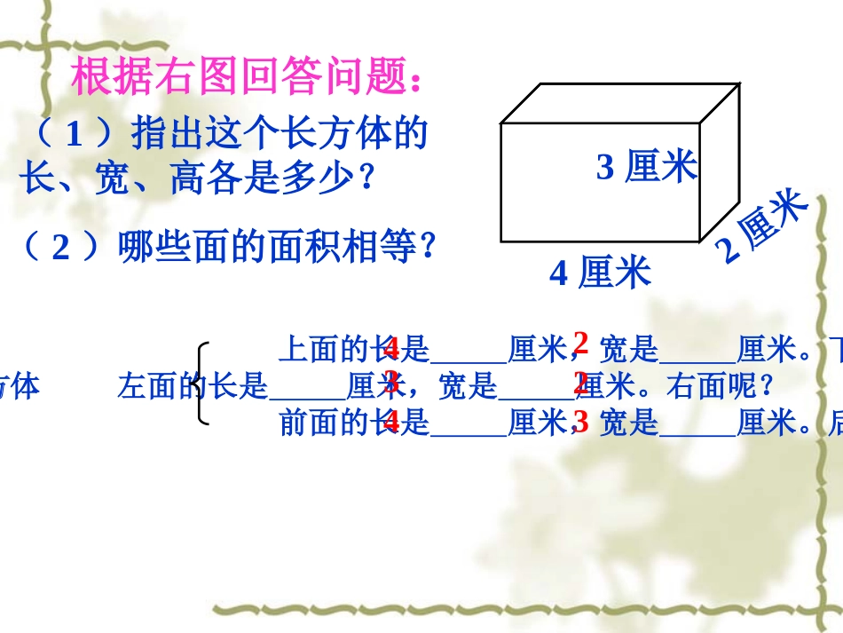 长方体的表面积 (2)_第3页