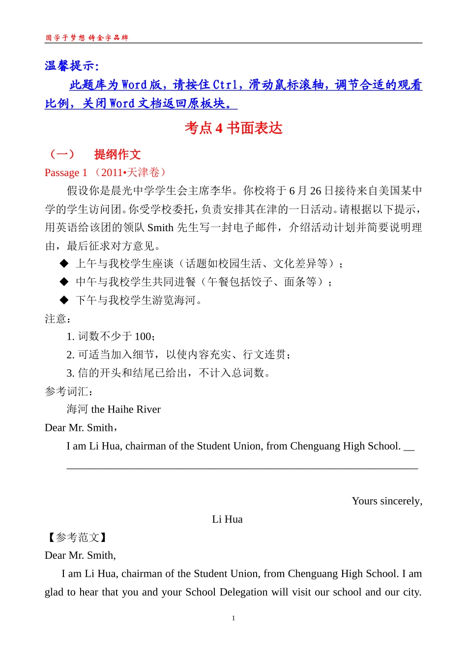 考点4书面表达_第1页