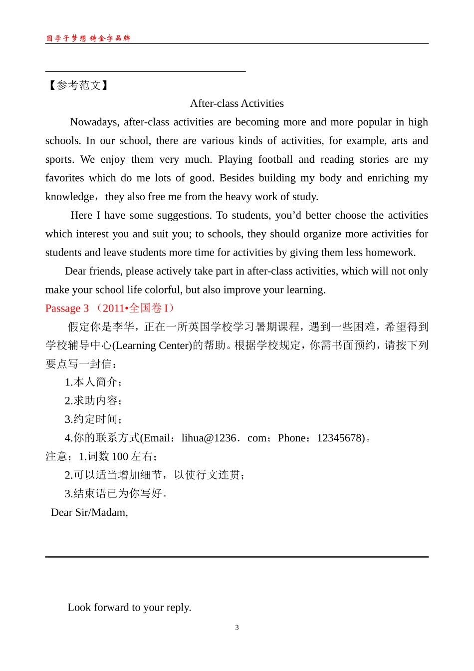 考点4书面表达_第3页