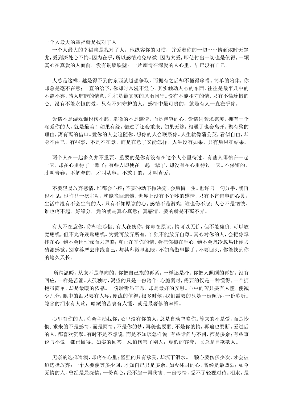 一个人最大的幸福就是找对了人_第1页