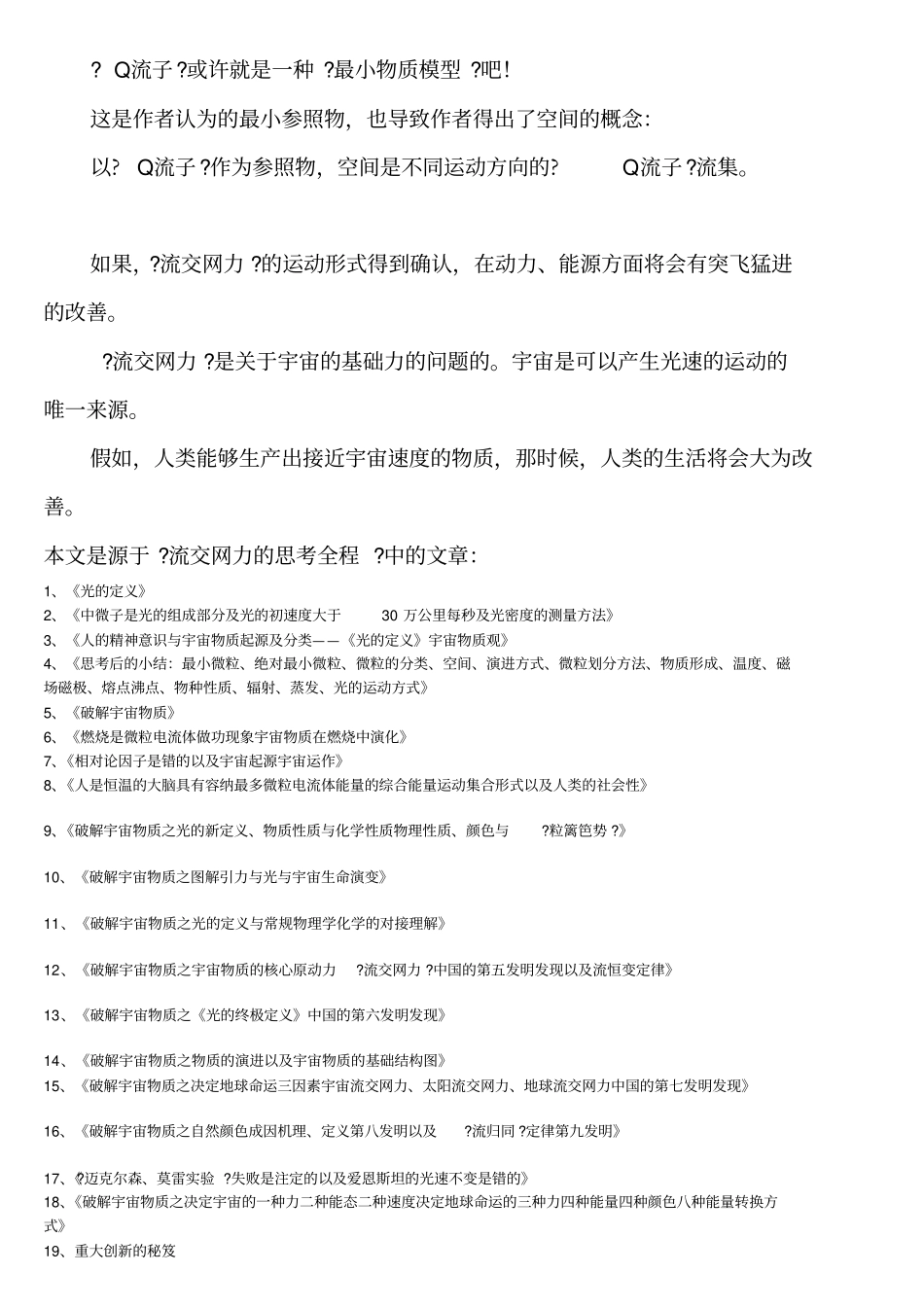 流交网力综述之宇宙物质于无万有引力的自然中的流交网力的力的形式下运动和演变1_第2页