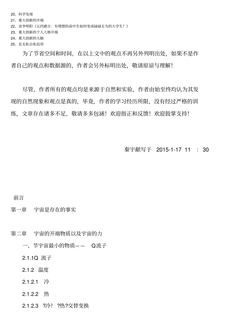 流交网力综述之宇宙物质于无万有引力的自然中的流交网力的力的形式下运动和演变1_第3页