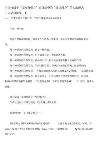 流交网力综述之宇宙物质于无万有引力的自然中的流交网力的力的形式下运动和演变1