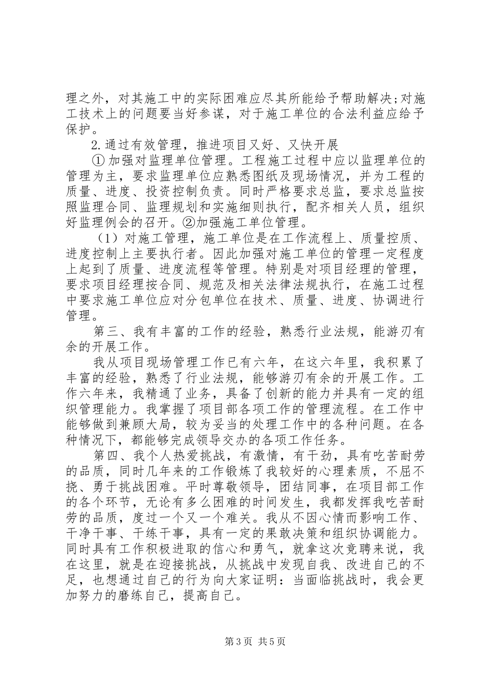 生产管理岗位竞聘演讲稿范文_第3页