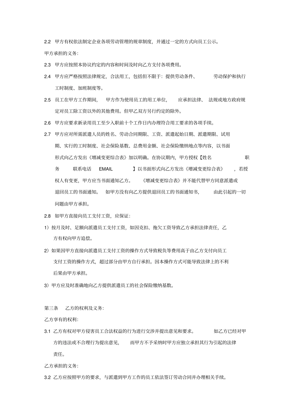 派遣服务合同_第2页