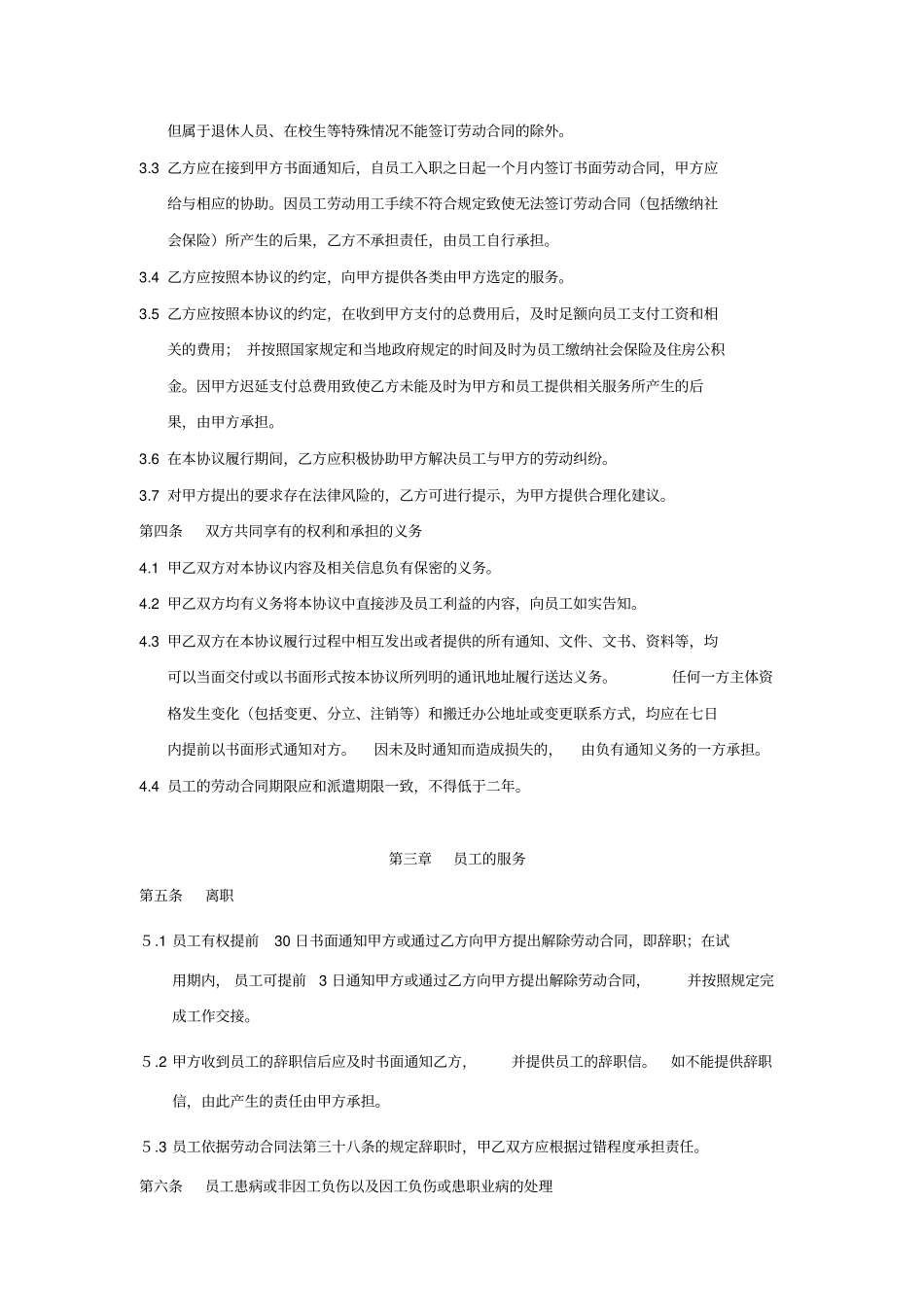 派遣服务合同_第3页