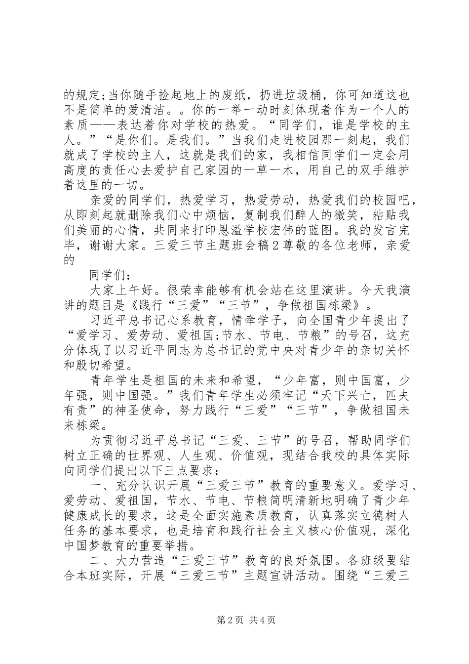 三爱三节主题班会的演讲_第2页