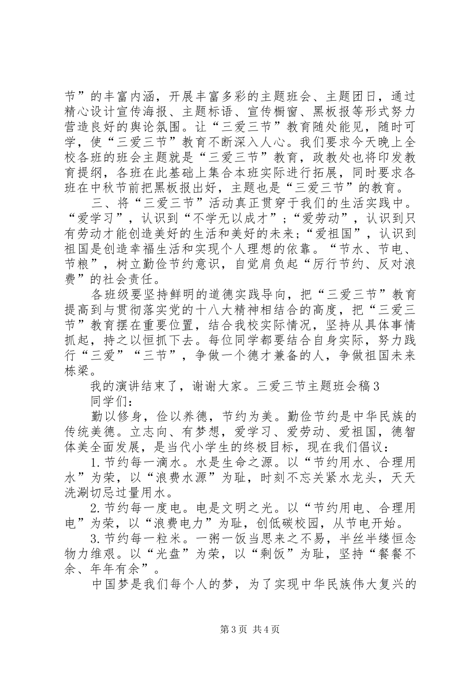 三爱三节主题班会的演讲_第3页