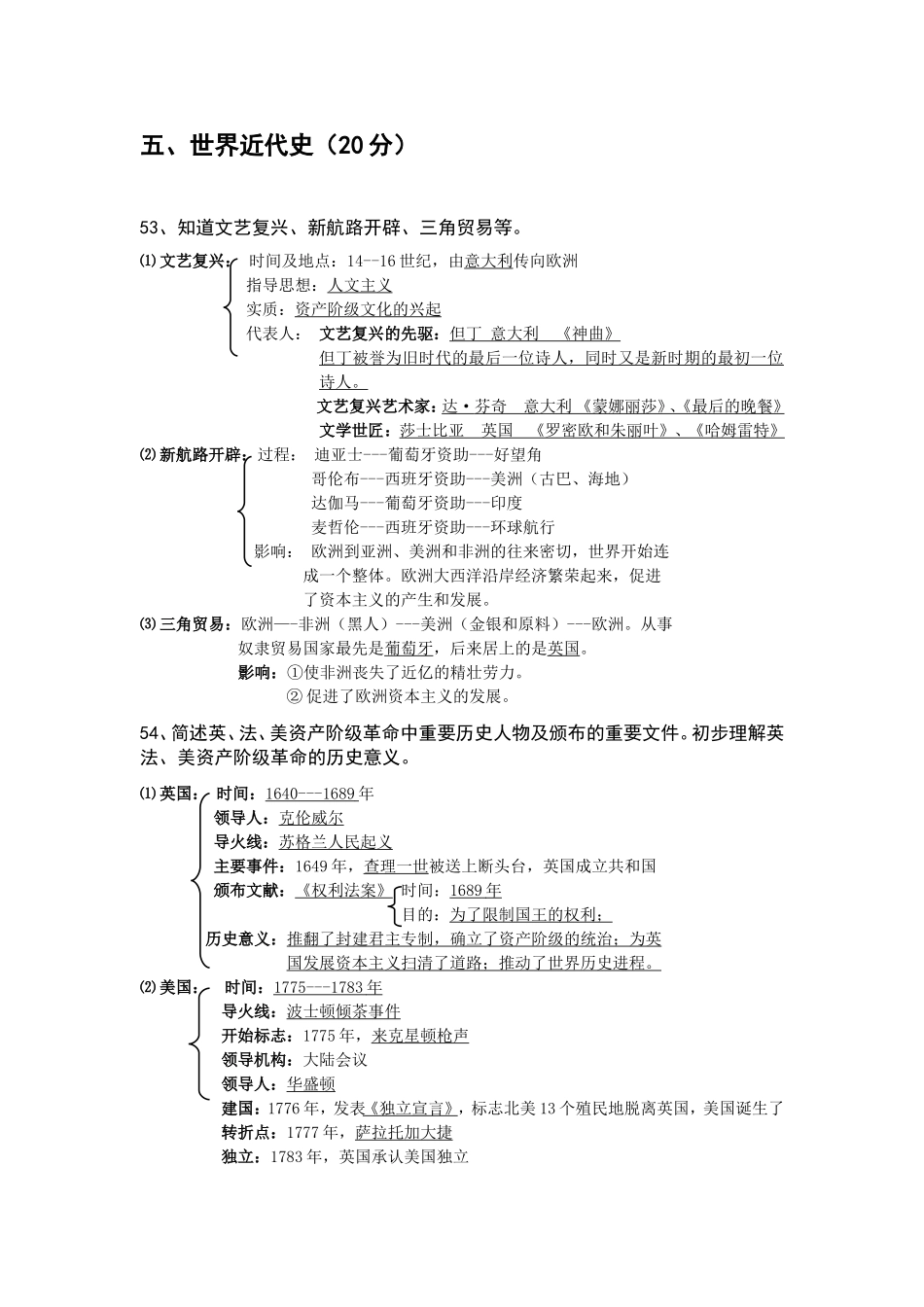 五世界近代史_第1页