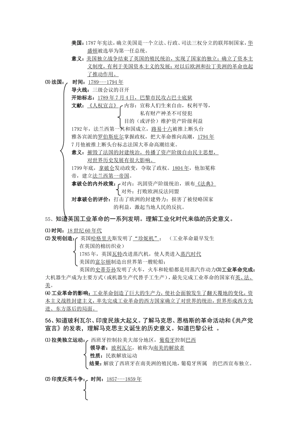 五世界近代史_第2页