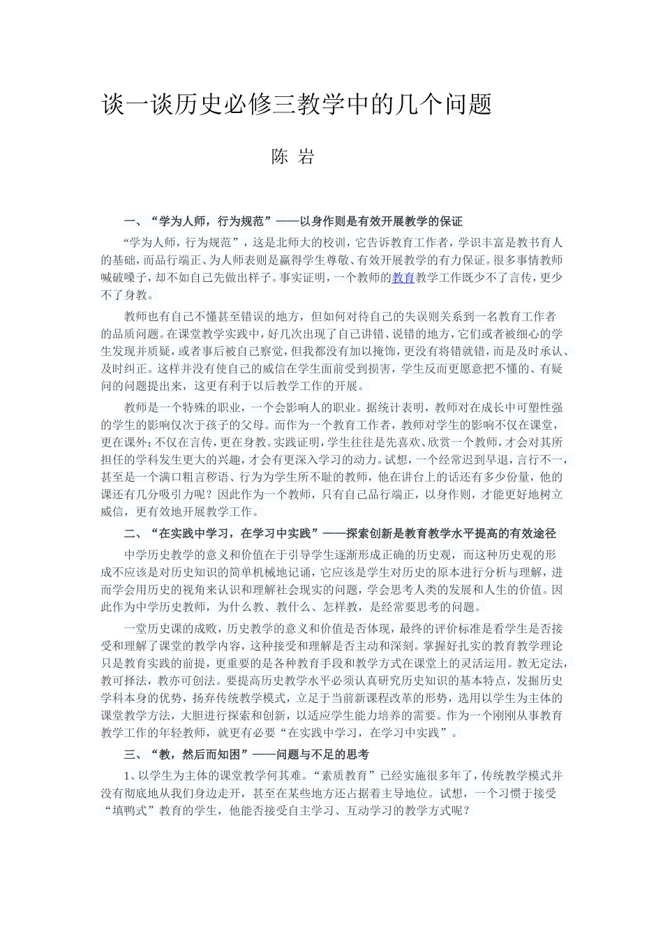 谈一谈历史必修三教学中的几个问题_第1页