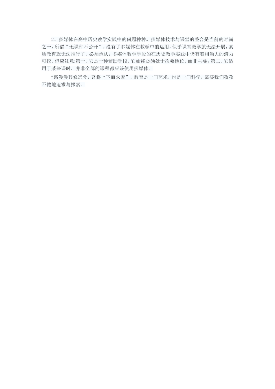 谈一谈历史必修三教学中的几个问题_第2页