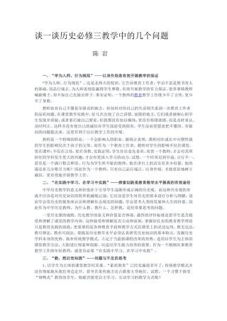 谈一谈历史必修三教学中的几个问题